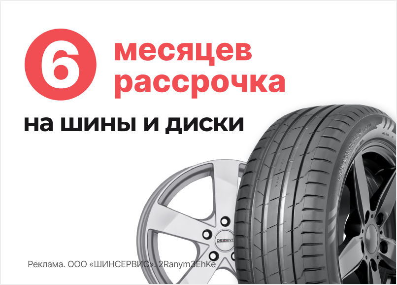 Магазин шин и дисков № 1 в Минске. Гарантия. Качество.